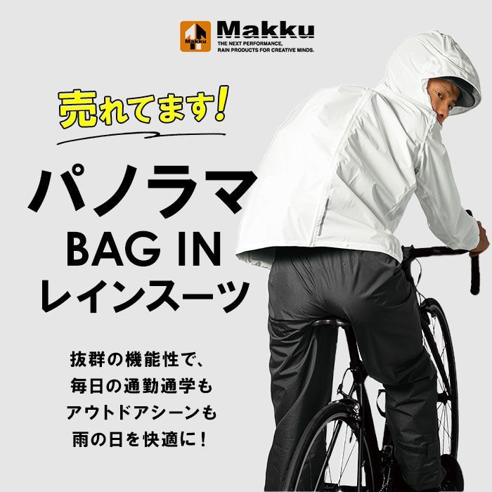 コート スカイブルー LLサイズ Makku マック パノラマバッグインレイン