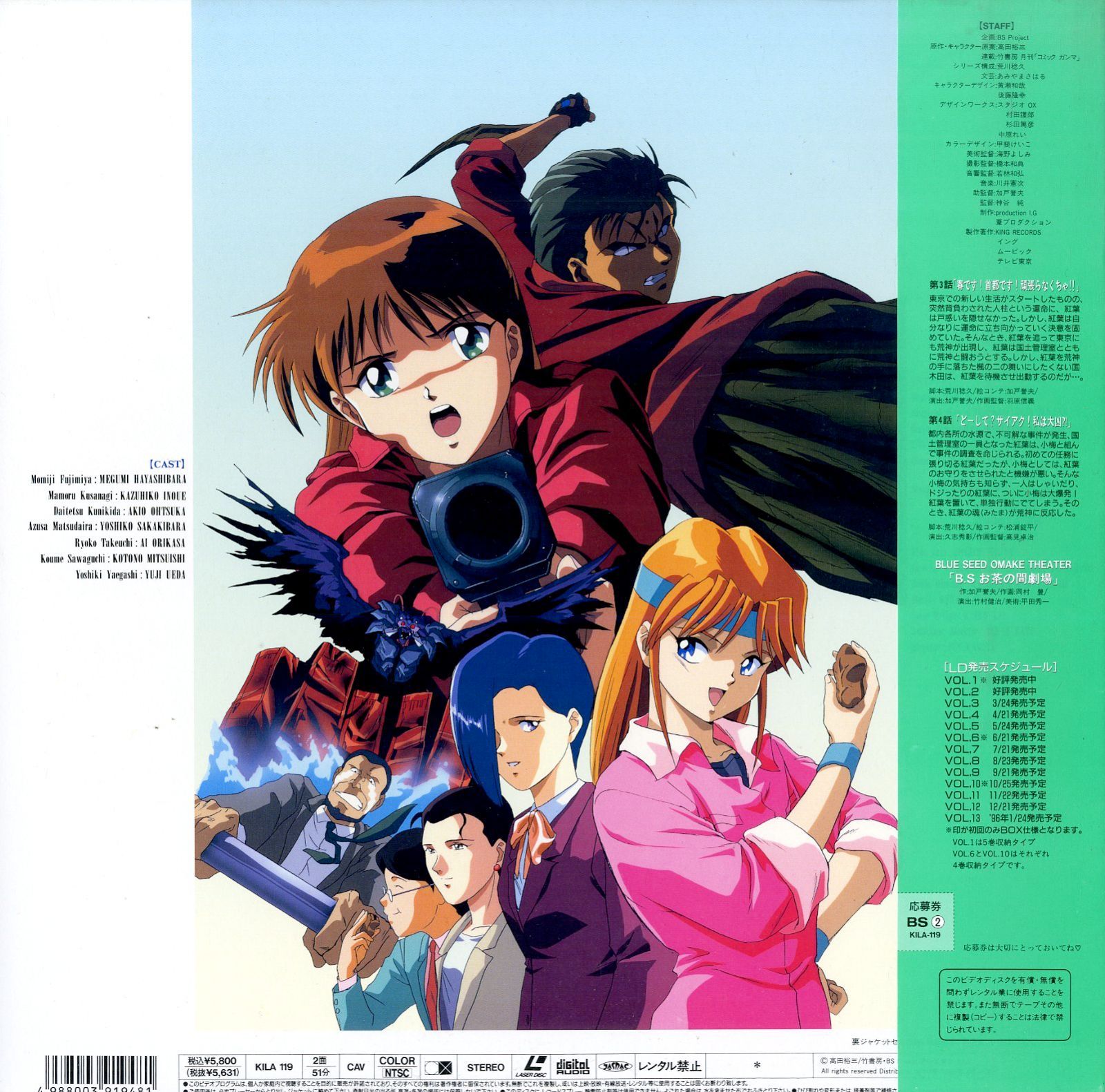 LD1枚 / / BLUE SEED ブルーシード 2 / B00201559 - メルカリ