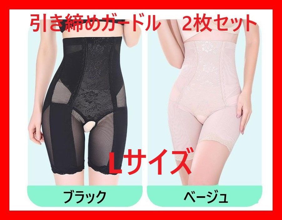 2枚セット☆ロングガードル　骨盤矯正　股穴あきタイプ　コルセット　Lサイズ 2枚セット ロングガードル 骨盤矯正 股穴あきタイプ コルセット