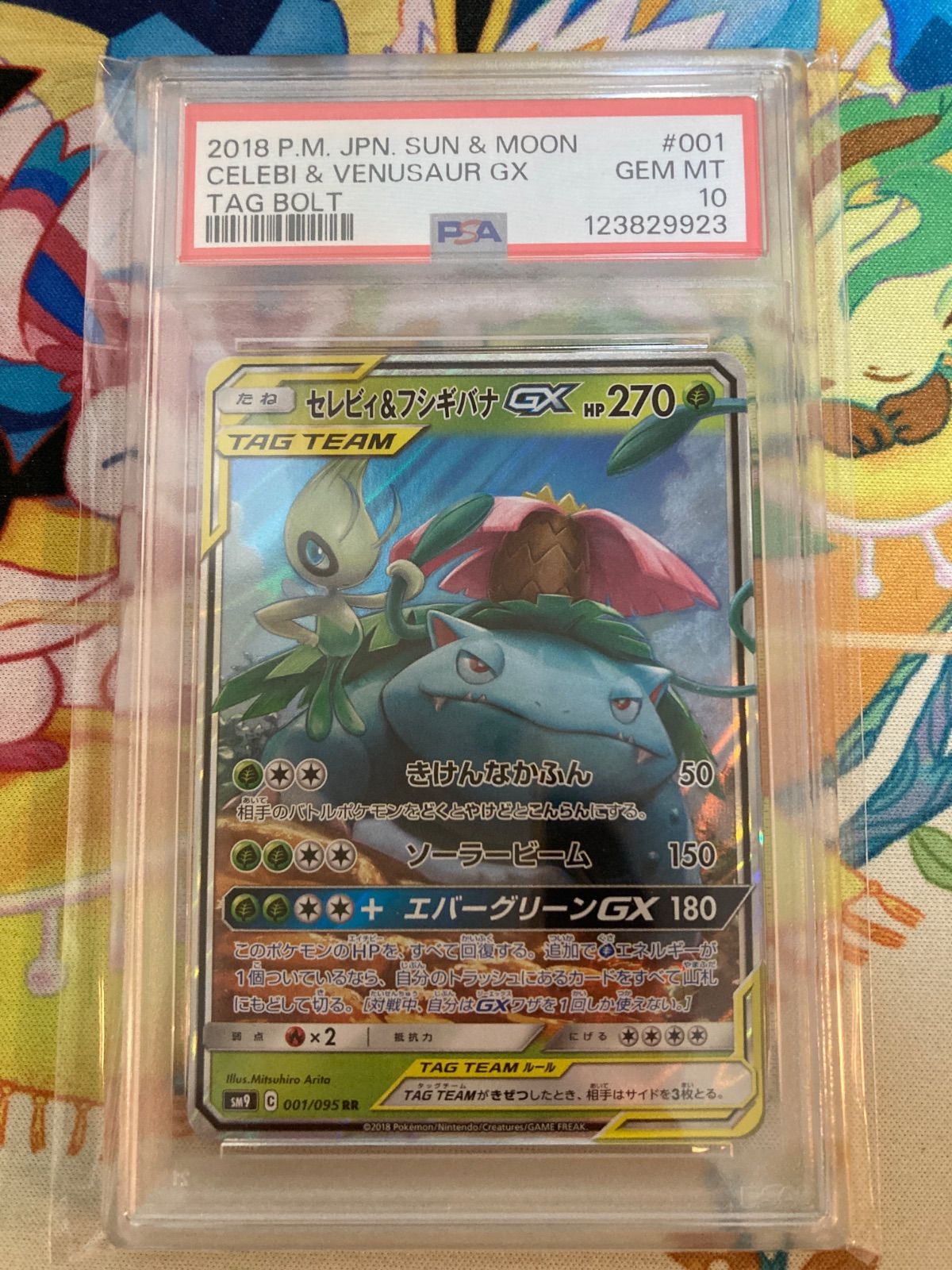 psa10】セレビィ&フシギバナGX RR セレビィ＆フシギバナGX【SR】{096/095}