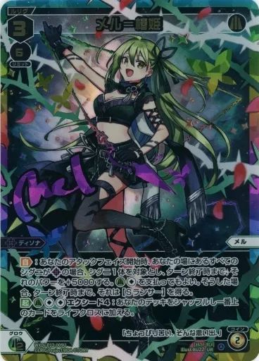 ウィクロス WXDi-P12-009U UR メル＝椿姫