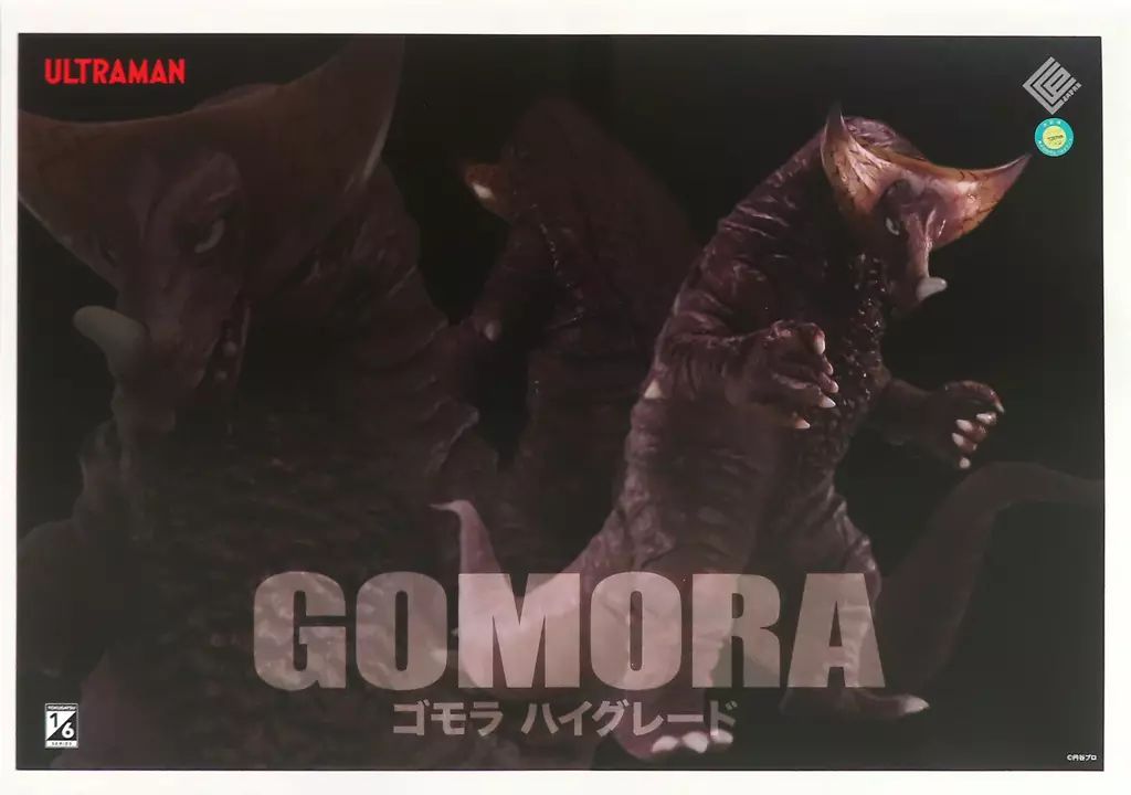 中古】フィギュア ゴモラ ハイグレードVer. 「ウルトラマン