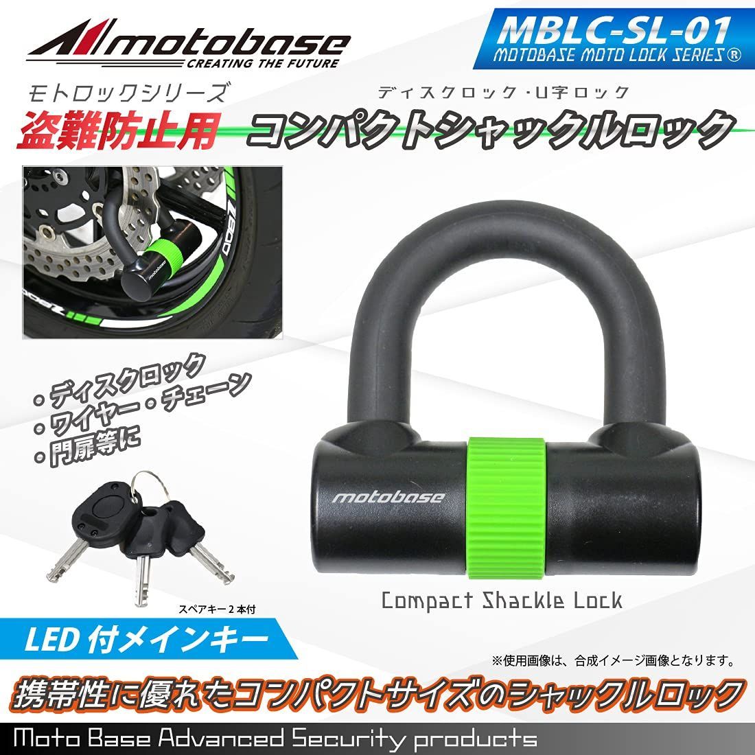 新品 モトロックシリーズ BASE）盗難防止用品 コンパクトシャックルロック (U字ロック)ブラック/グリーン モトベース（MOTO  MBLC-SL-01 メルカリ