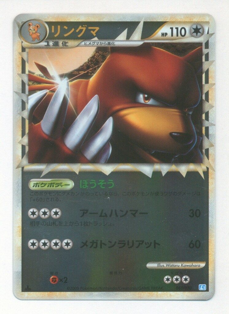 【美品】pokemon リングマ（ミラー） L1 061/070 美品】pokemon リングマ（ミラー） L1 061/070 - メルカリ