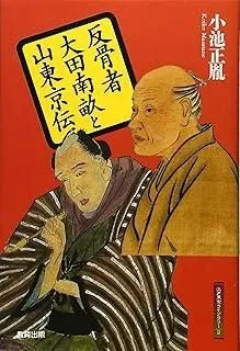 模写/大田南畝/蜀山人/短歌/詩/歌/掛軸/名家伝来/AK-437 2025年最新】