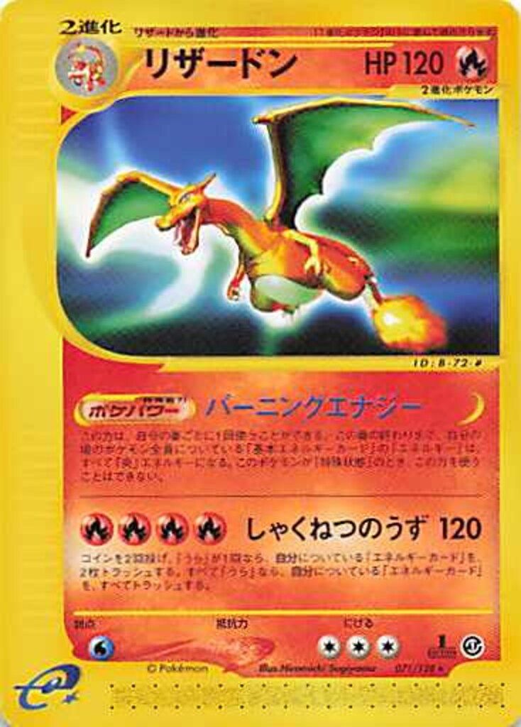 Pokemon e1弾 071/128 リザードン(1stEDITION) ☆ - メルカリ