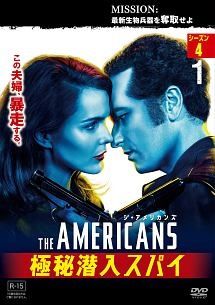 全巻セット【中古】DVD▼ジ・アメリカンズ 極秘潜入スパイ(40枚セット)シーズン1、2、3、4、5、ファイナル レンタル落ち 中古】 ジ・アメリカンズ 極秘潜入スパイ シーズン4 (7巻セット