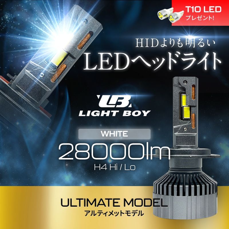 世界1位の明るさ!! H4 Hi/Lo 最新 LEDヘッドライト 30000LM [進化版] アルティメットモデル 爆光 史上 最強ルーメン フォグ  ハイビーム HIDより明るい 55W HIDを超えた バルブ LIGHT BOY - メルカリ