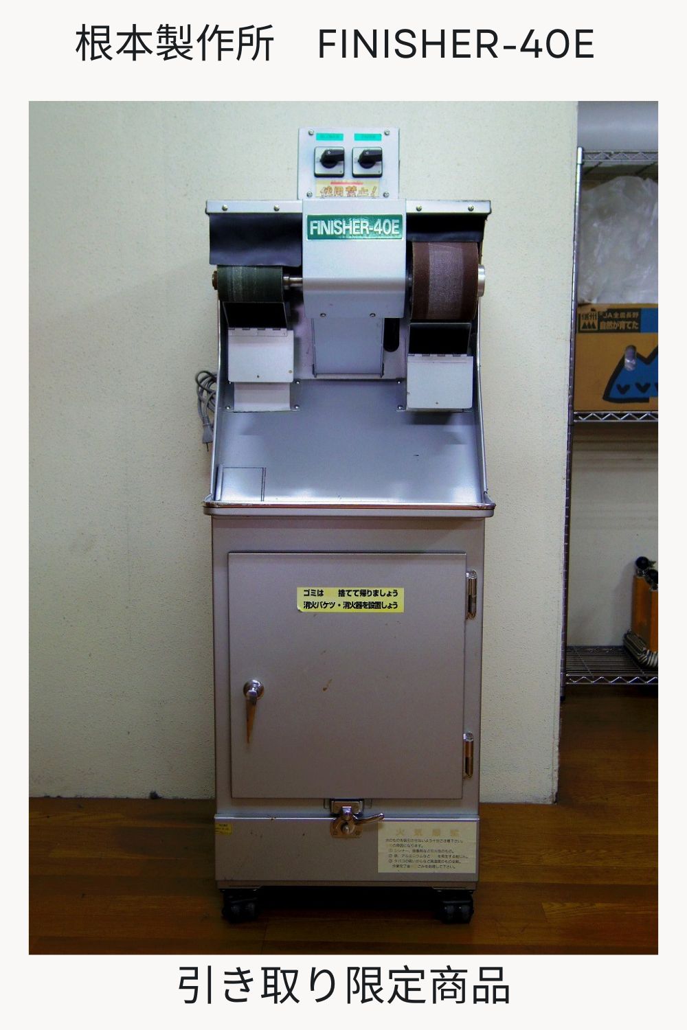根本製作所 FINISHER40-E 集塵付き 小型グラインダー 100V