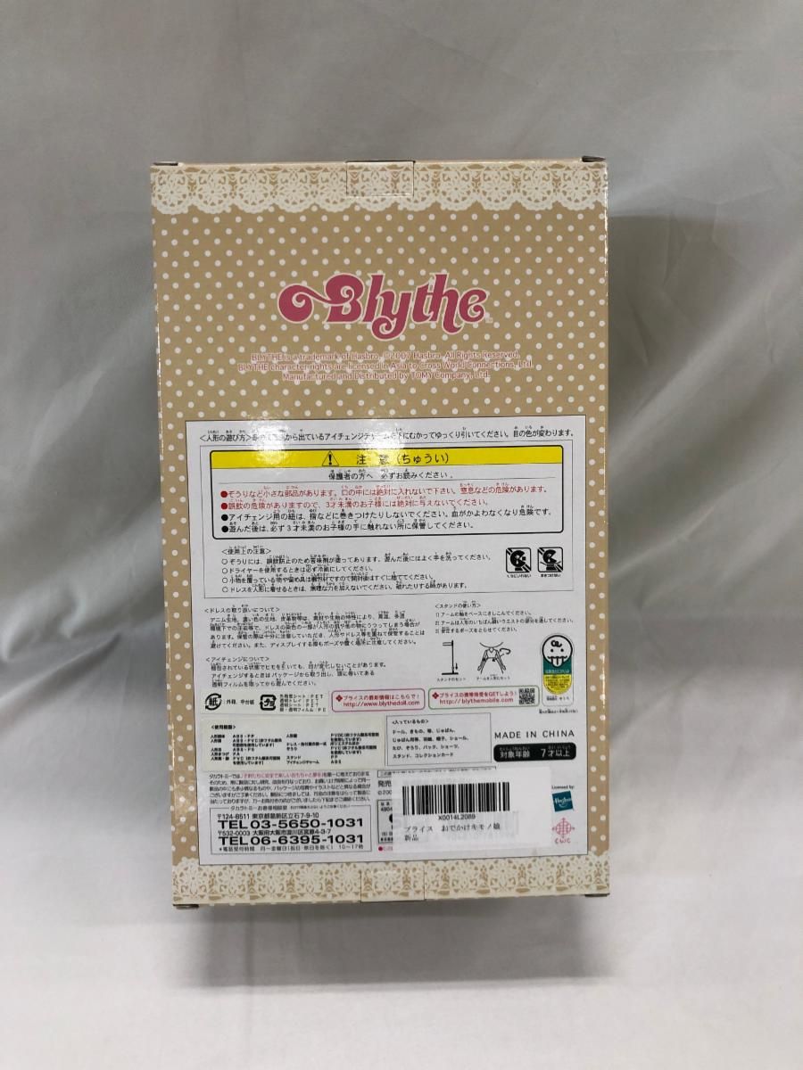 おでかけキモノ娘 ネオブライス CWC