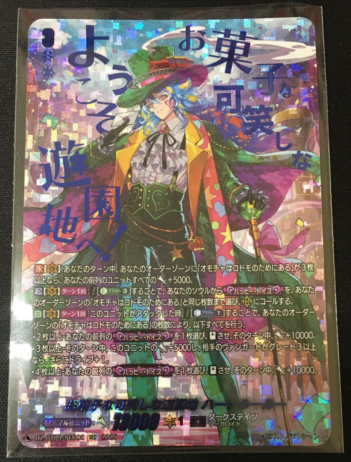 ヴァンガード お菓子な可笑しな遊園地 ハートルールー SEC #tu