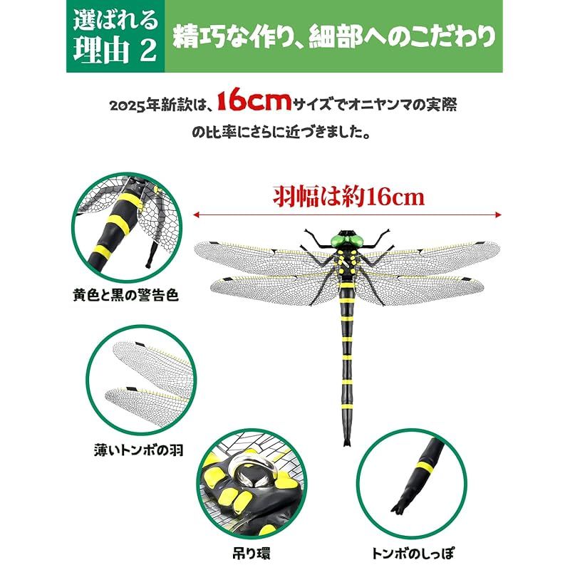 JQDY 16cm特大 オニヤンマ 虫除け トンボ 昆虫 蜂よけ 玄関