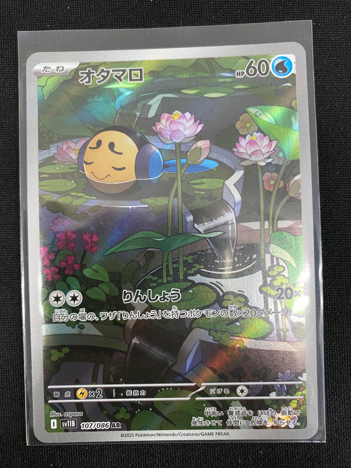 ブラックボルト　オタマロar、ガマガルar、ガマゲロゲar　3枚セット0441 ガマゲロゲAR ガマガルAR オタマロAR ポケモンカードブラック
