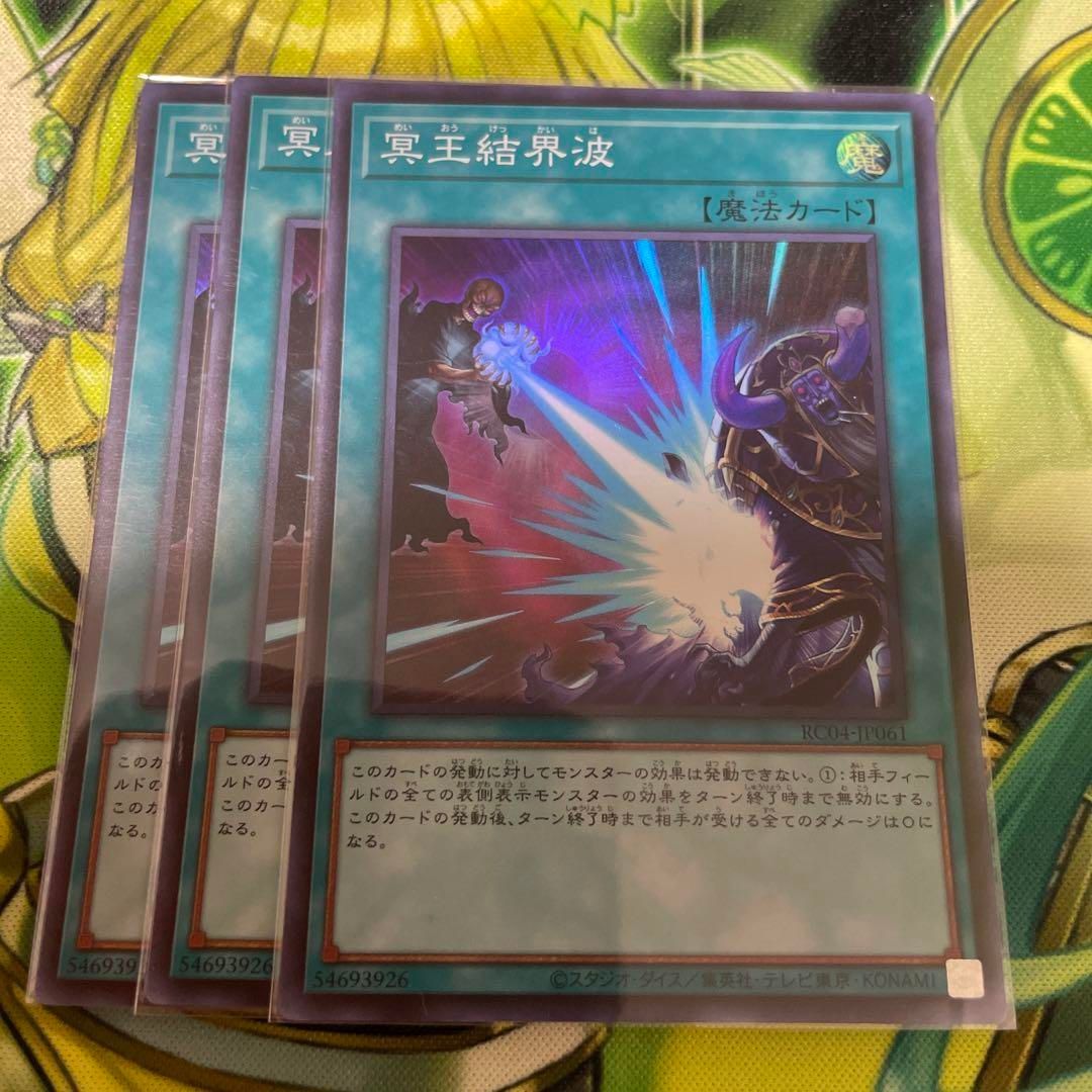 遊戯王　冥王結界波　25thシク　3枚セット 遊戯王 冥王結界波【25th シークレットレア】 RARITY COLLECTION