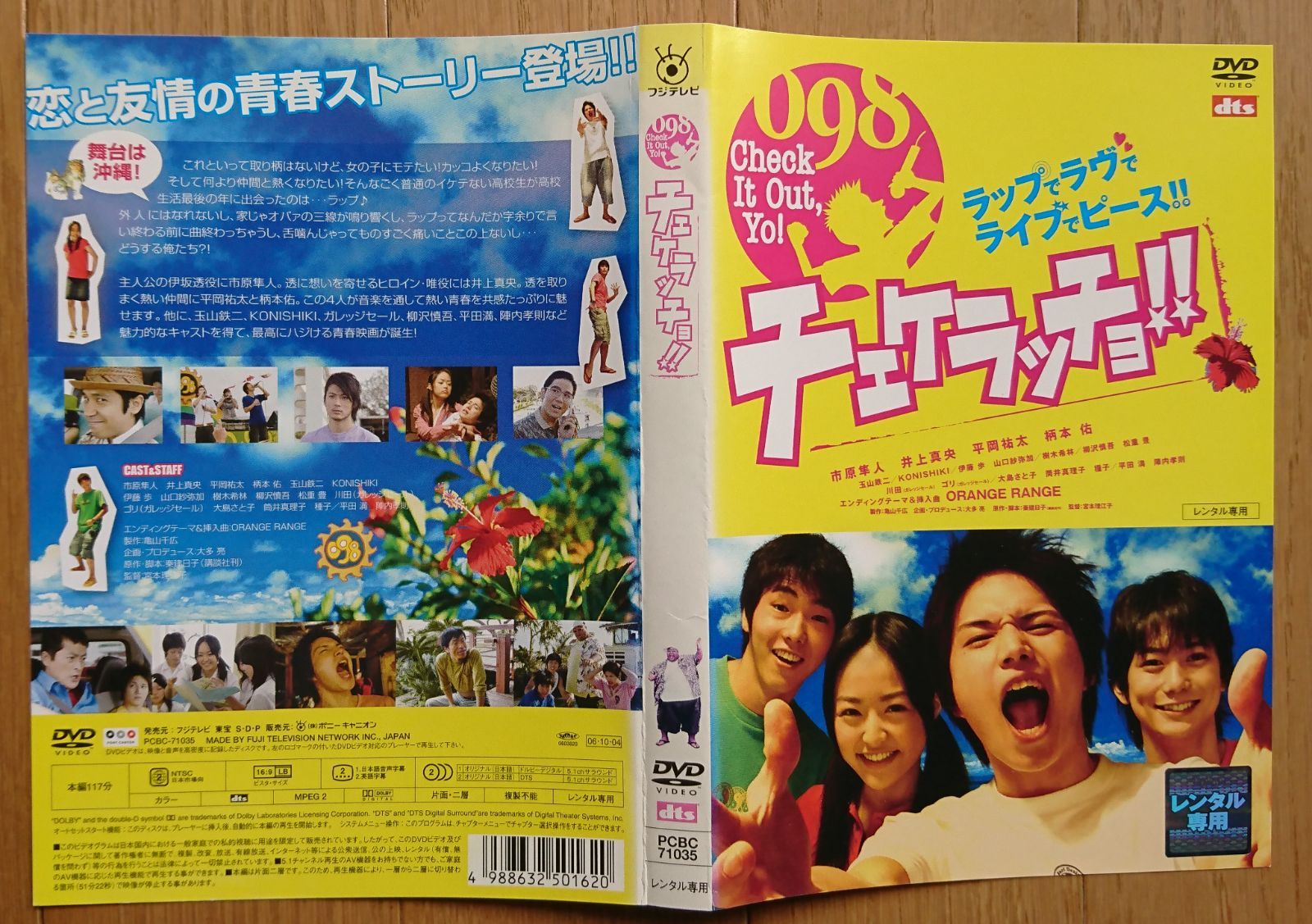 チェケラッチョ!! DVD 市原隼人 井上真央 - 邦画・日本映画