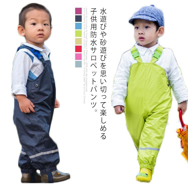 レインウェア レインパンツ サロペット 子供用 オーバーオール 撥水 砂場遊び 水遊び 雨具 キッズ 無地 男の子 女の子 反射テープ ロングパンツ 通気性 蒸れない   #erm132