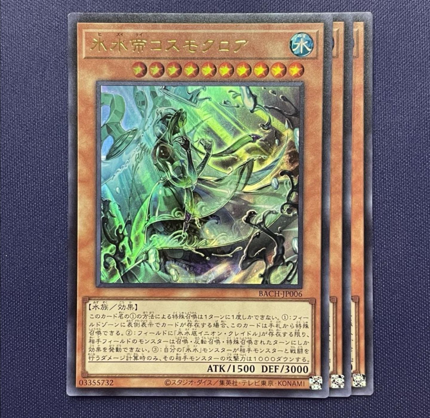 遊戯王 召し上がれ 氷水帝コスモクロア ウルトラ