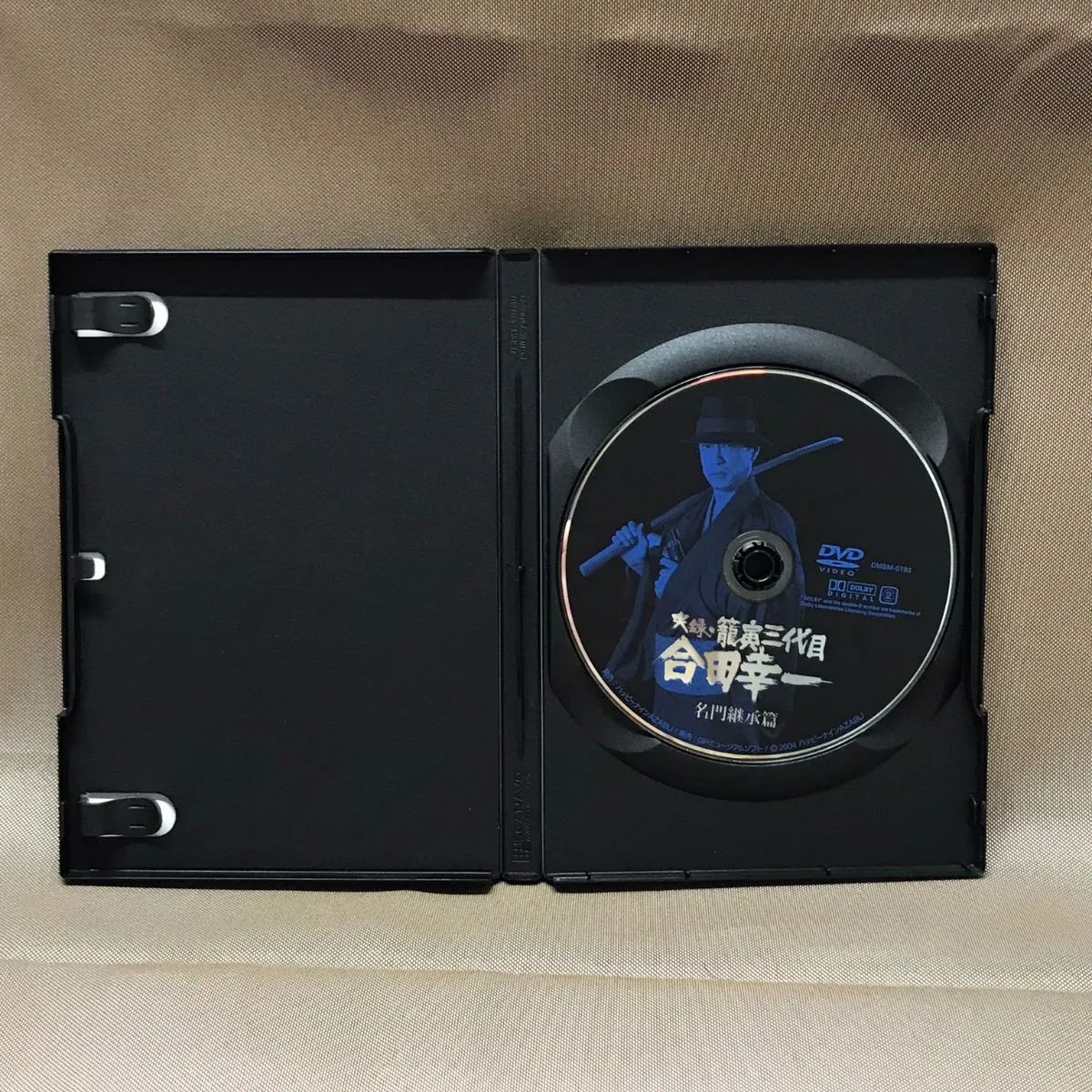 GPミュージアムソフト 実録・籠寅三代目 合田幸一 名門継承編 2