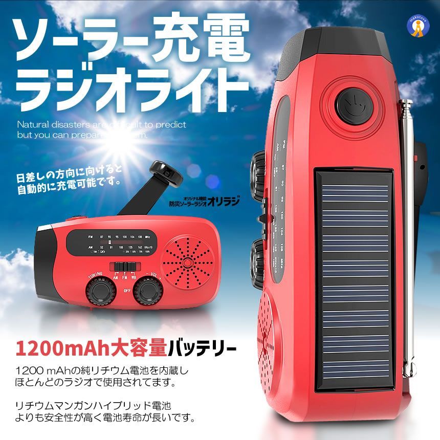 高輝度 懐中電灯ラジオ