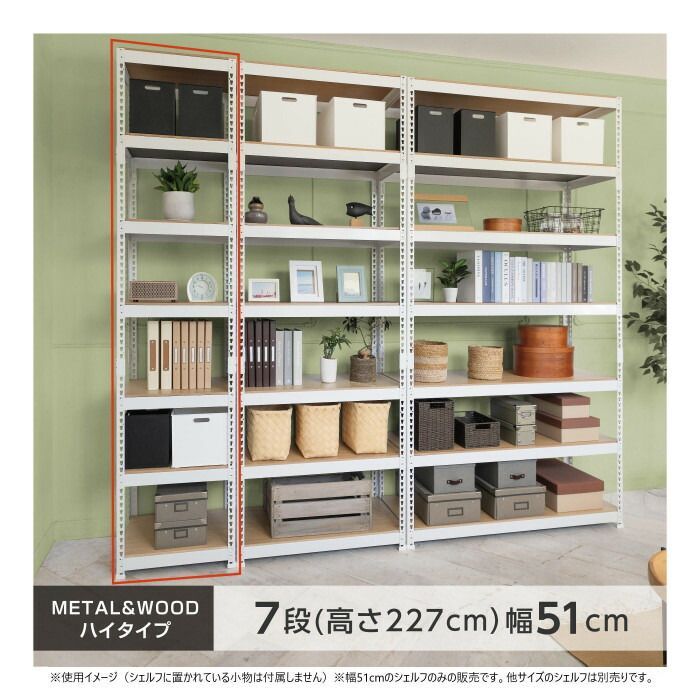 購入特典 シェルフ7段 幅51cm MK-2257NWH ホワイト 絶対お買い得！