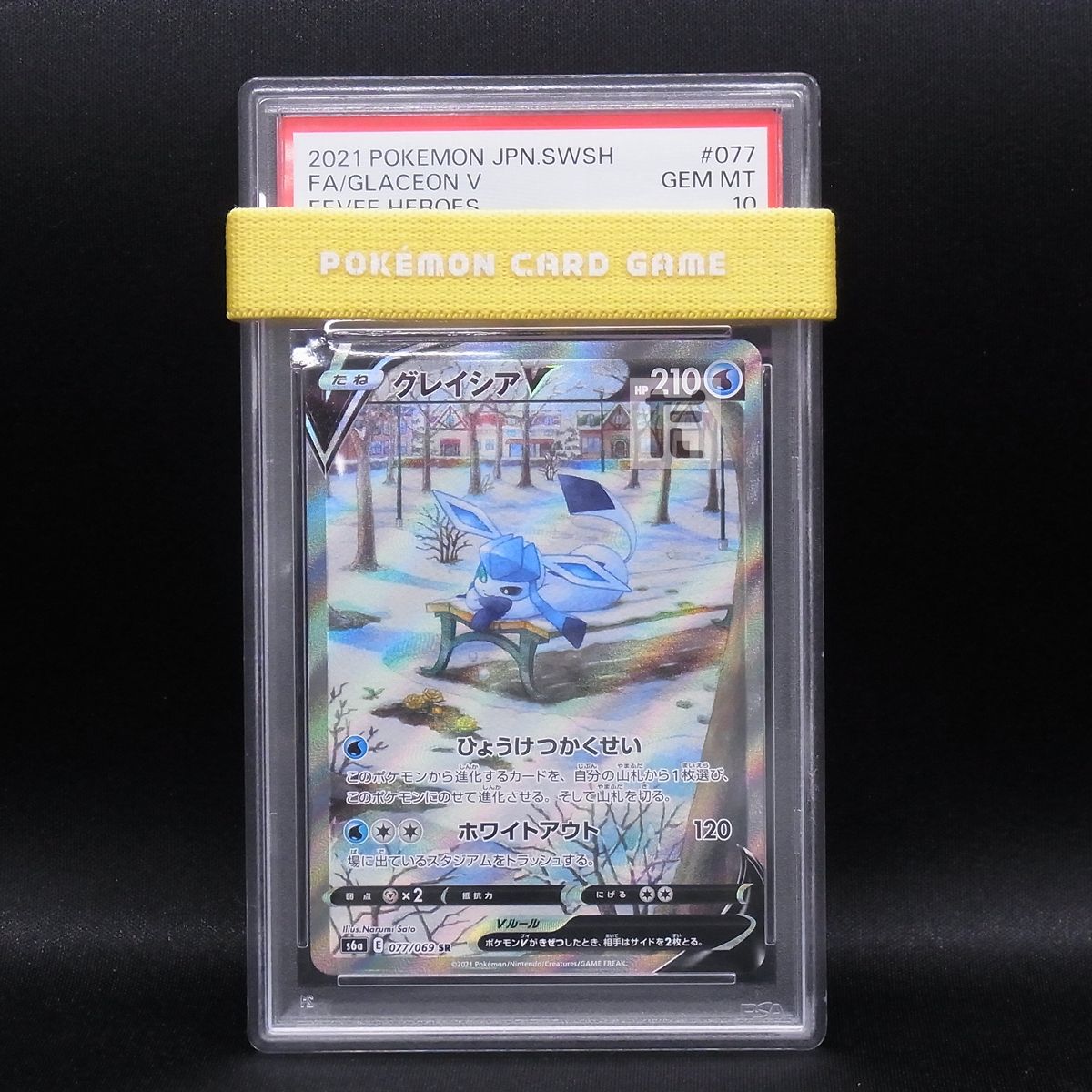 グレイシアV 良い SR PSA10 鑑定 グレイシアV SR PSA10 077/069