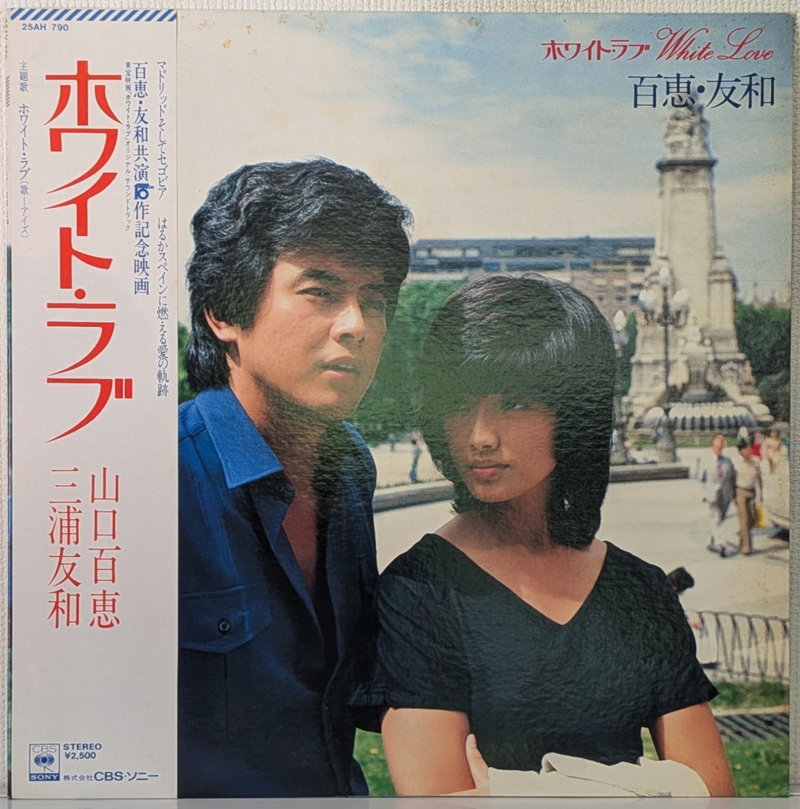LP(帯付.希少.見本盤)山口百恵(Momoe Yamaguchi)/ホワイト・ラブ