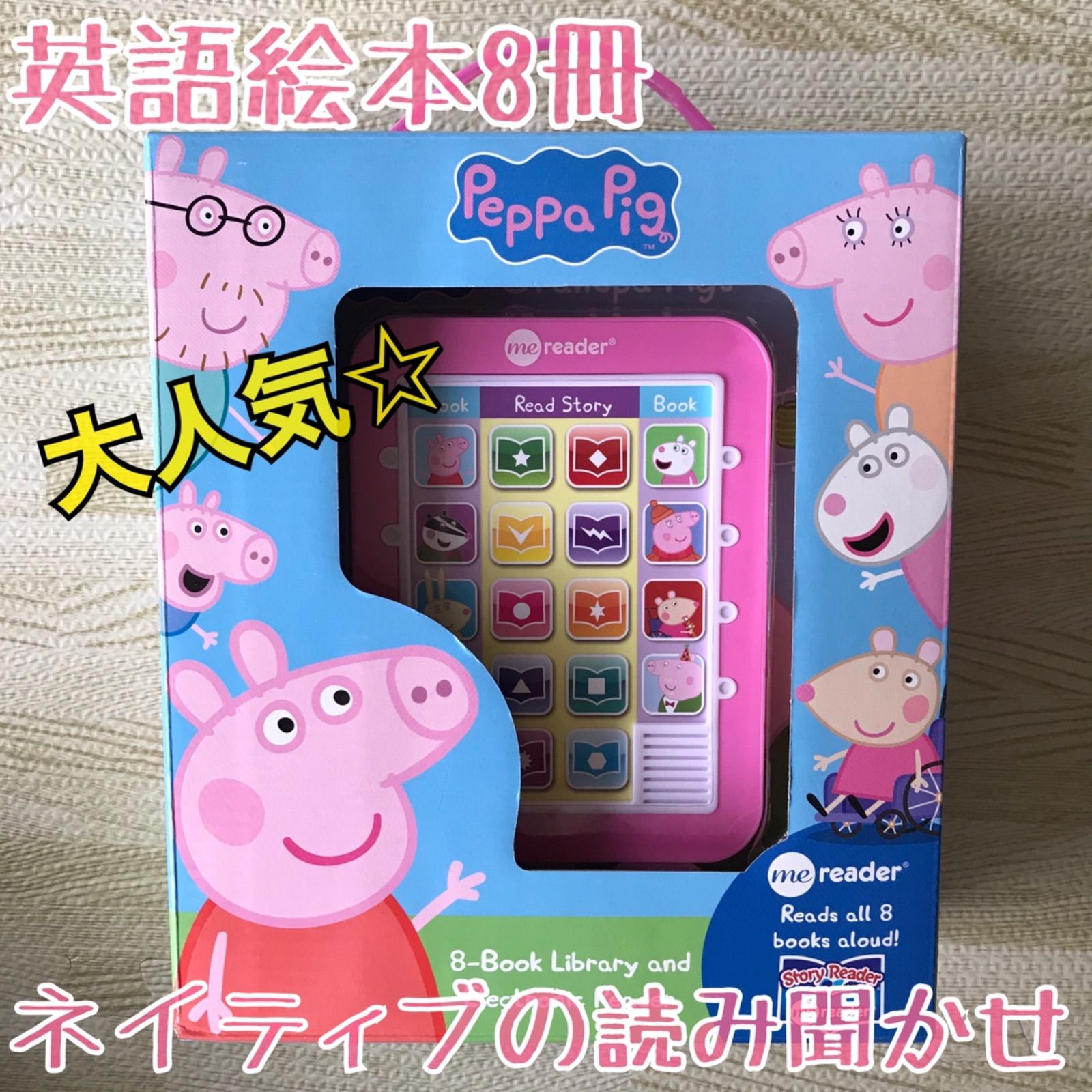 ☆新品☆ Peppa Pig ペッパピッグ ミーリーダー 英語 絵本 8冊♪