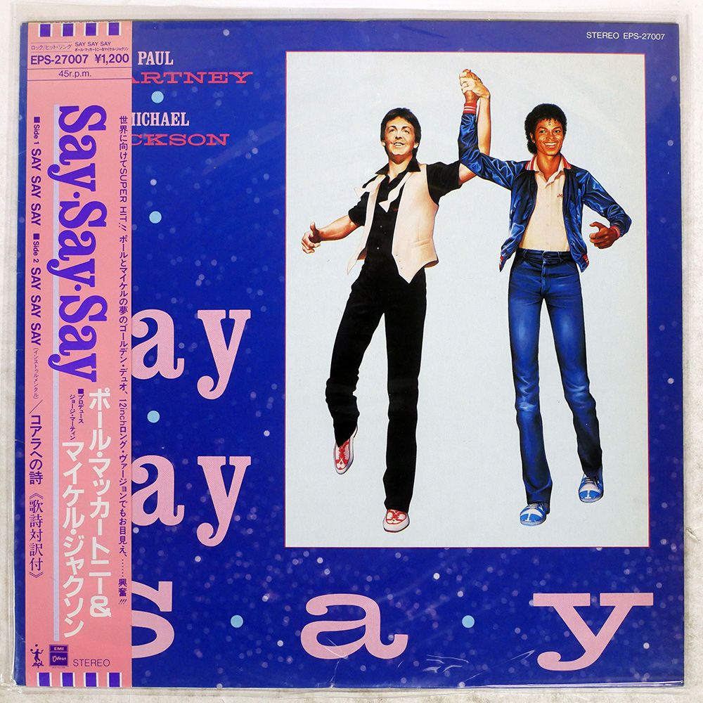 帯付き 国内盤 ポールマッカートニー/SAY SAY SAY/ODEON