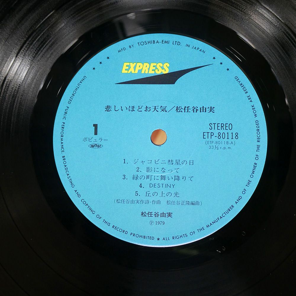 帯付き 国内盤 松任谷由実/悲しいほどお天気/EXPRESS ETP80118