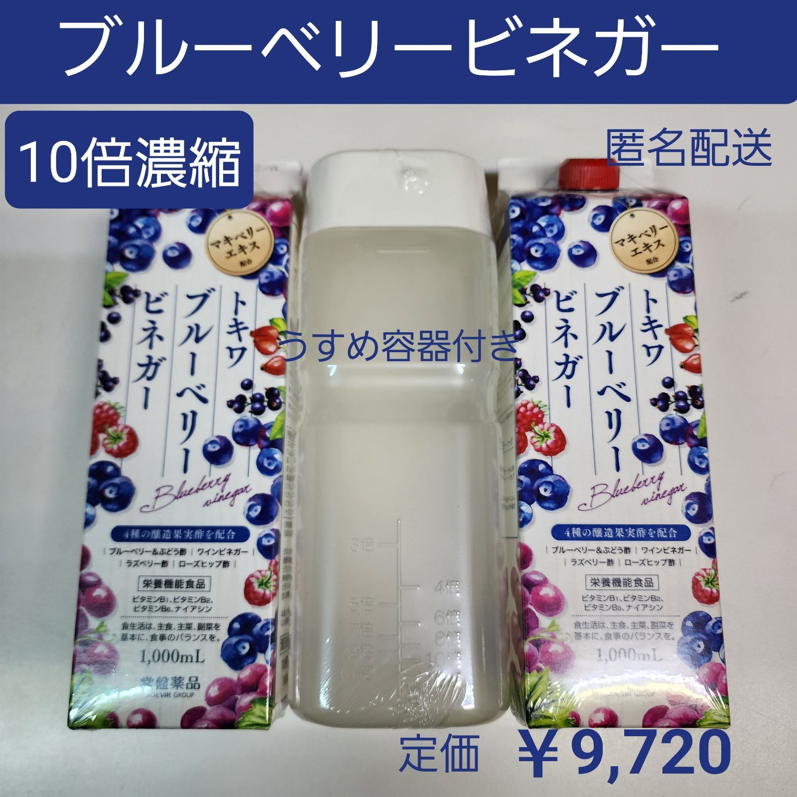 ブルーベリービネガー　2本　10倍濃縮　1,000mL　トキワ　マキベリー