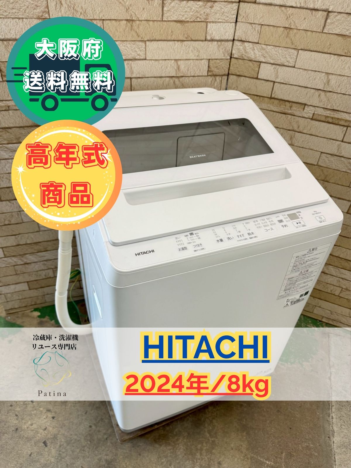 ★極美品★【2024年製】【BW-V80KE4】日立 洗濯機 8kg ☆極美品☆【2024年製】【BW-V80KE4】日立 洗濯機 8kg 日立 ビート