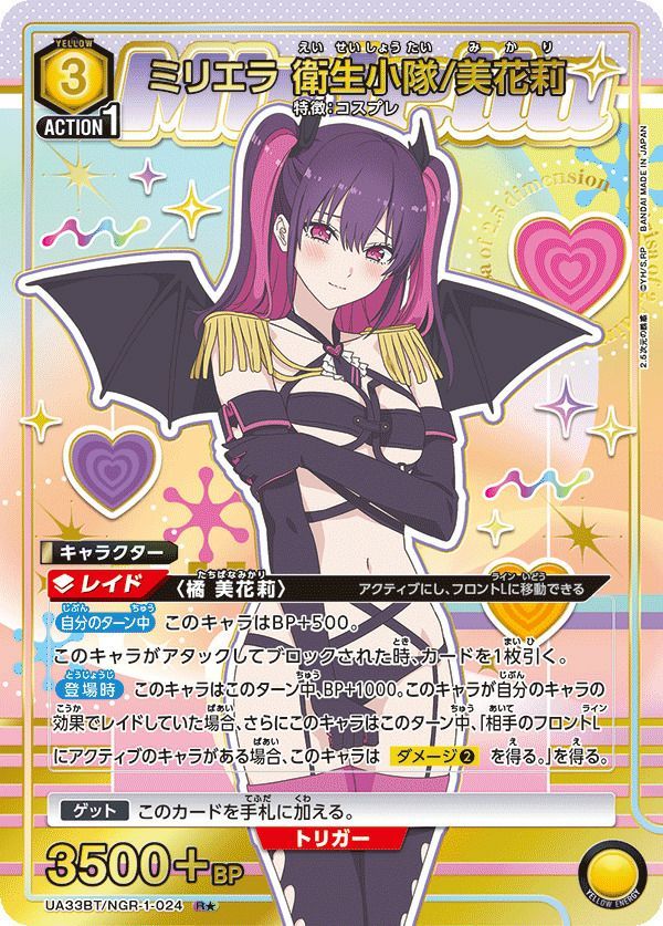 ミリエラ 美花莉 星1 R パラレル4枚ユニアリ 状態A ミリエラ 衛生小隊/美花莉 R☆ 星1 パラレル UA33BT/NGR-1