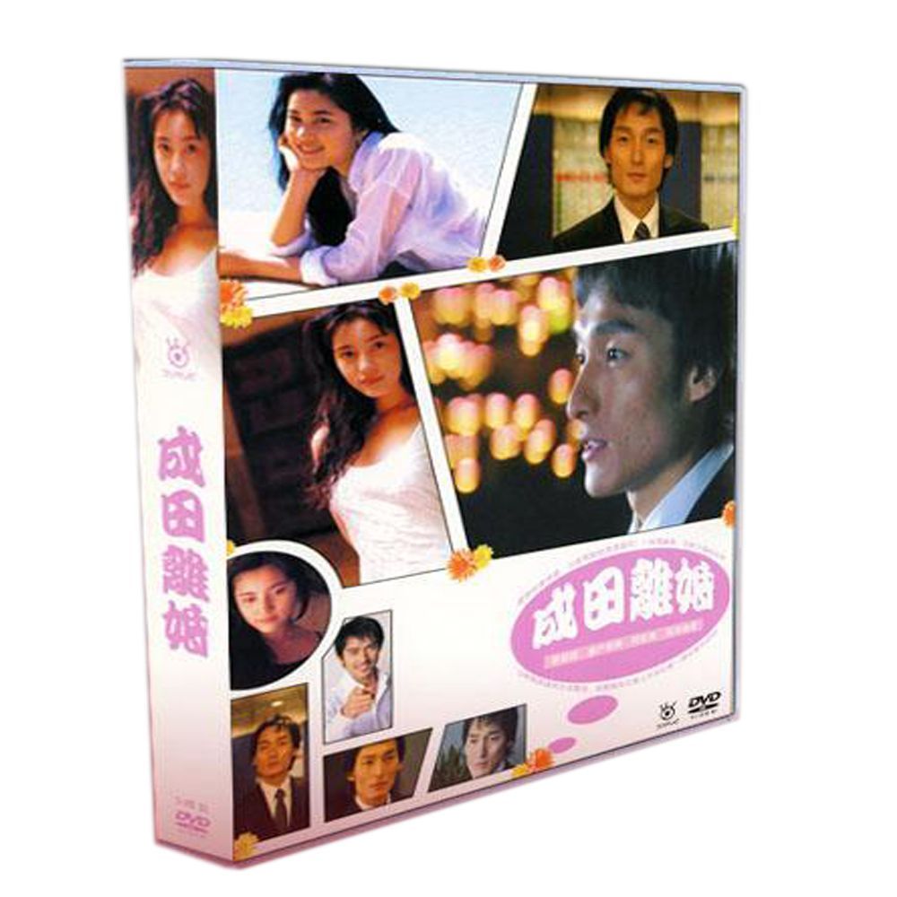 成田離婚 草彅剛|瀬戸朝香|深津絵里|阿部寛 5DVDボックス