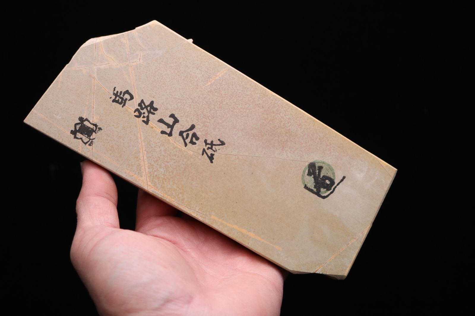 馬路山合砥