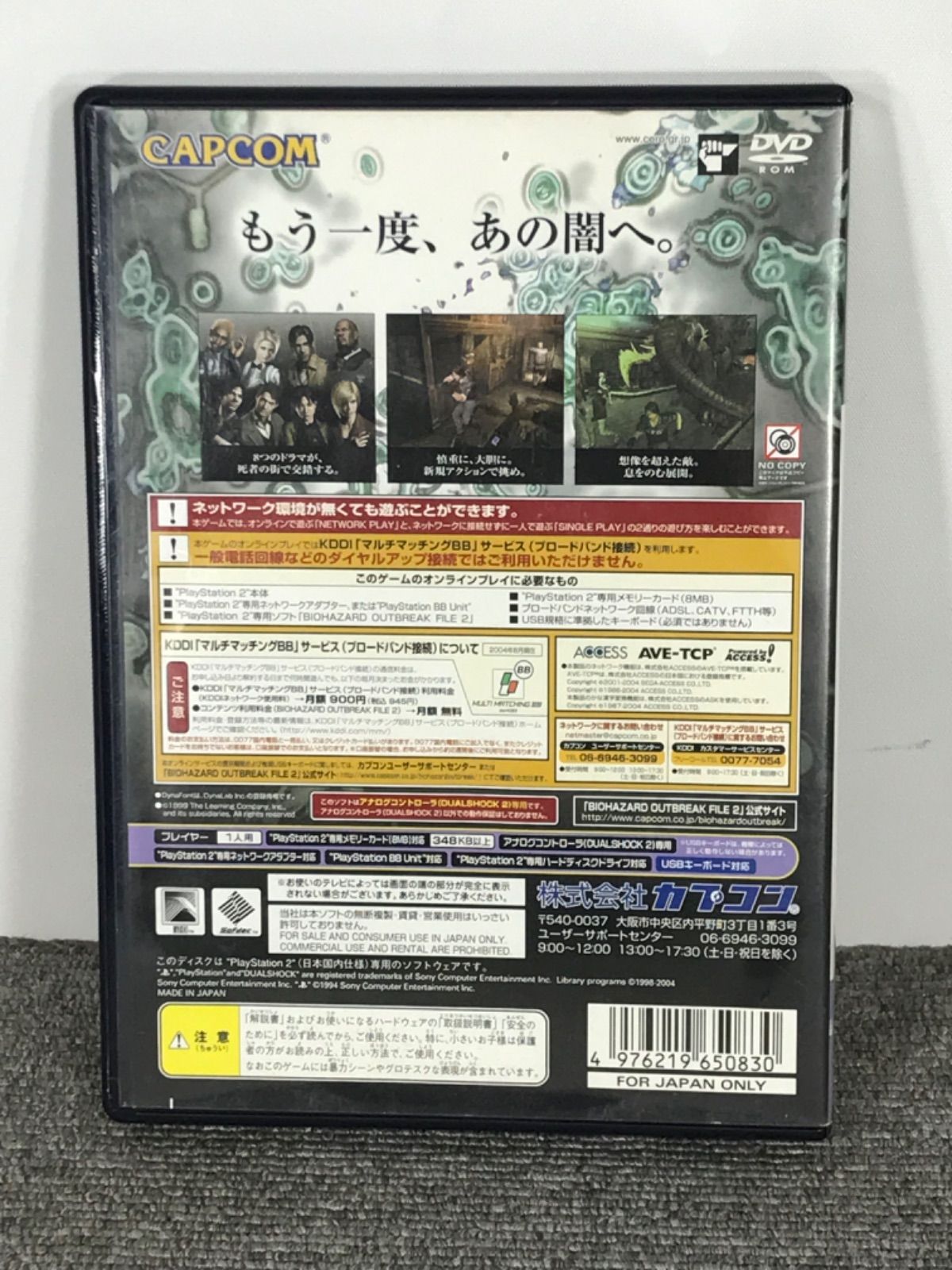 【動作確認済】バイオハザードアウトブレイク ファイル2  ps2