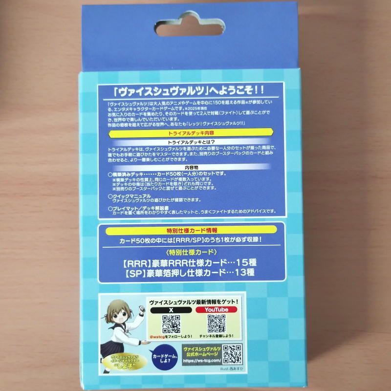 ヴァイスシュヴァルツ あおぎり高校 トライアルデッキ【新品未