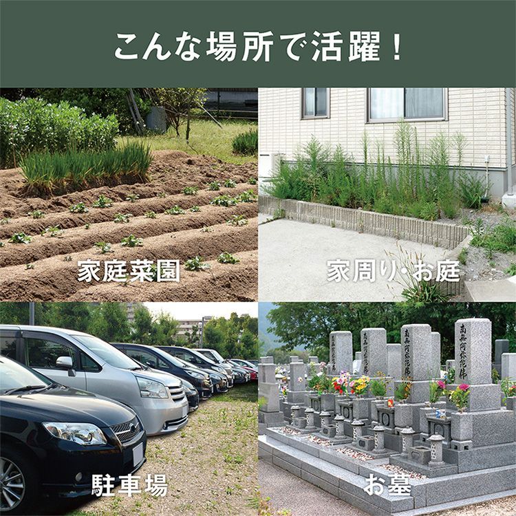 除草バイブレーター