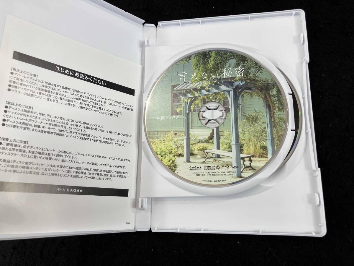 言えない秘密 コレクターズ・エディション(Blu-ray Disc+DVD