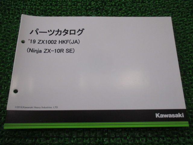 みある　オーダーページ NinjaZX-10RSE パーツリスト カワサキ 正規 バイク 整備書
