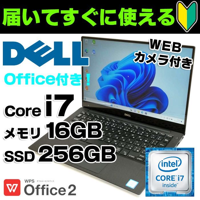 DELL XPS13(9360) Corei7-7560U 8MBメモリ - Windowsノート本体