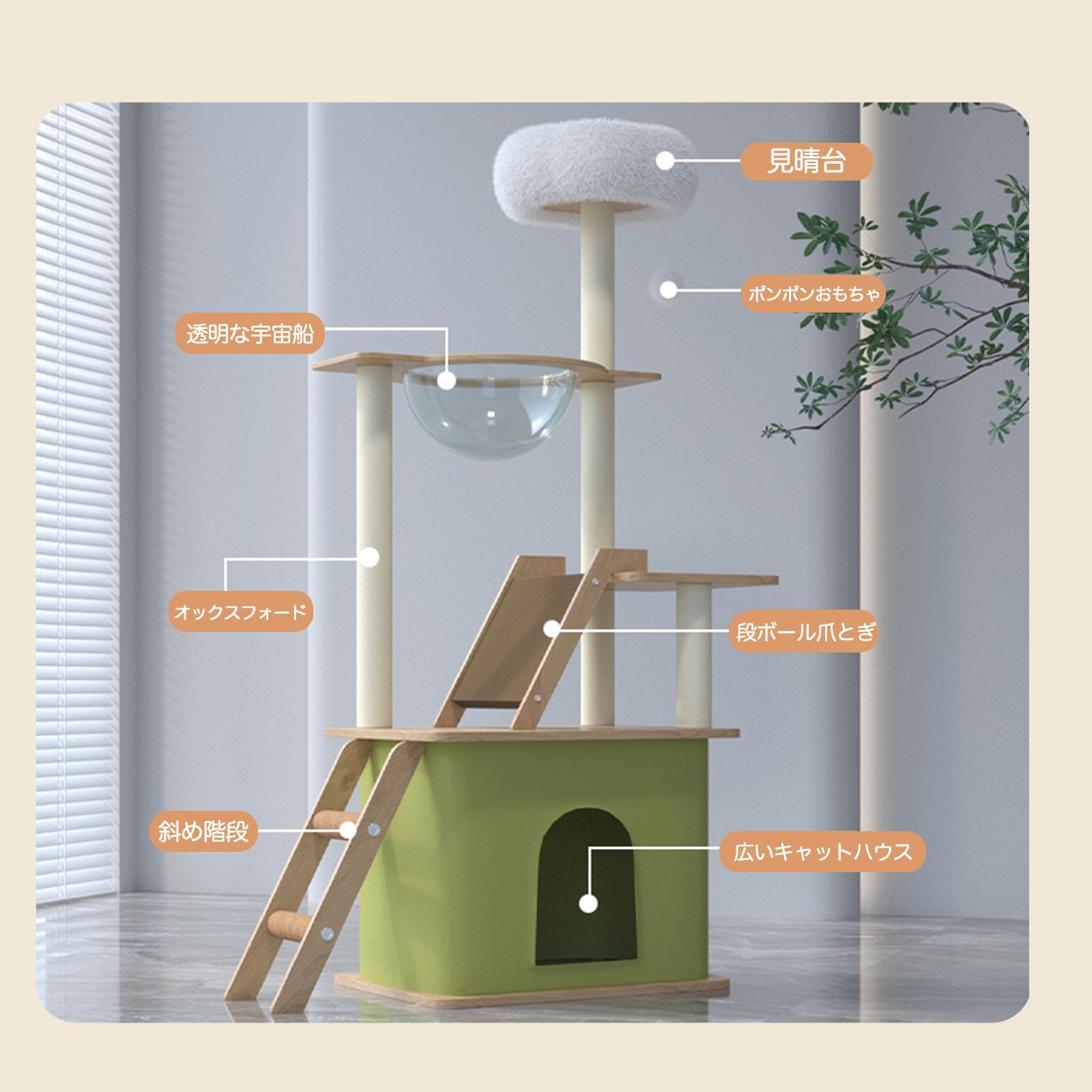 玉城　キャットタワー 猫タワー 登りやすい スリム ねこハウス 高さ140cm 天然麻紐 据え置き型 爪とぎポール 宇宙船 見晴台 多頭飼い 運動不足解消 お手入れ簡単 丸角設計 省スペース 木製 高い安定性