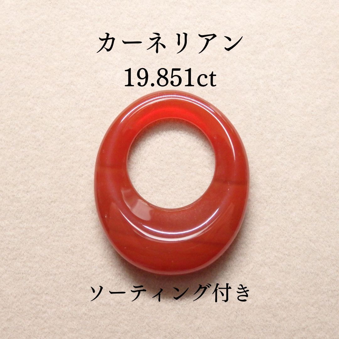 カーネリアン 19.851ct Z0484 色石宝石 クォーツ ルース