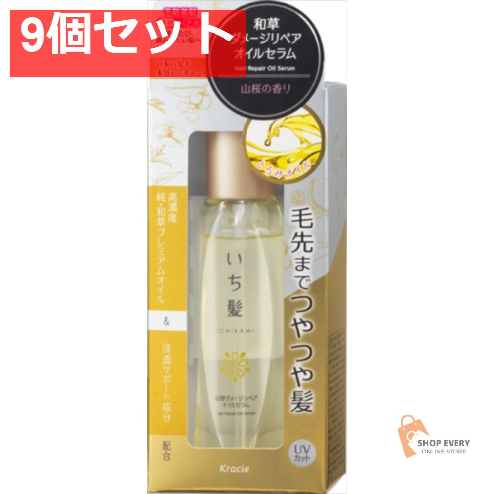 いち髪 和草ダメージリペアオイルセラム60ML 9個セット まとめ売り
