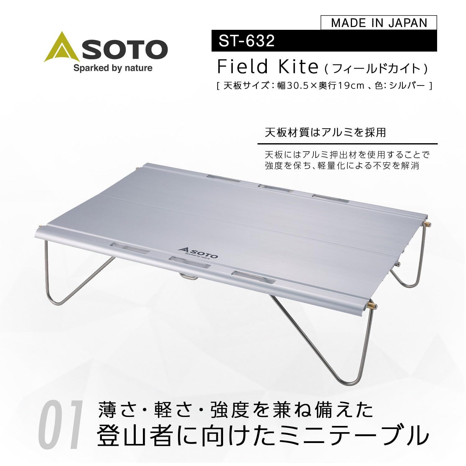 ミニ ローテーブル ソト(SOTO) 軽量 収納ポーチ付 アルミ 一体式