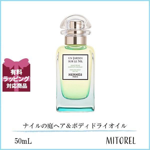 HERMES UN JARDIN SUR LE NIL ドライオイル Un Jardin sur le Nil Hair