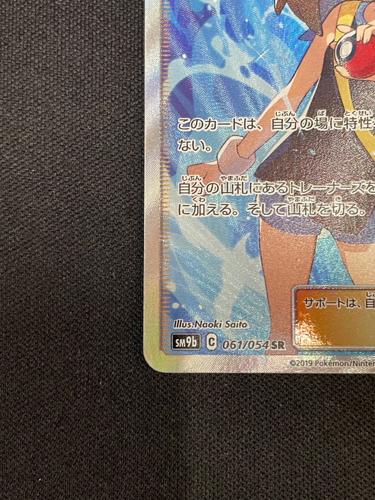 ブルーの探索【SR】{061/054} [SM9b] フルメタルウォール