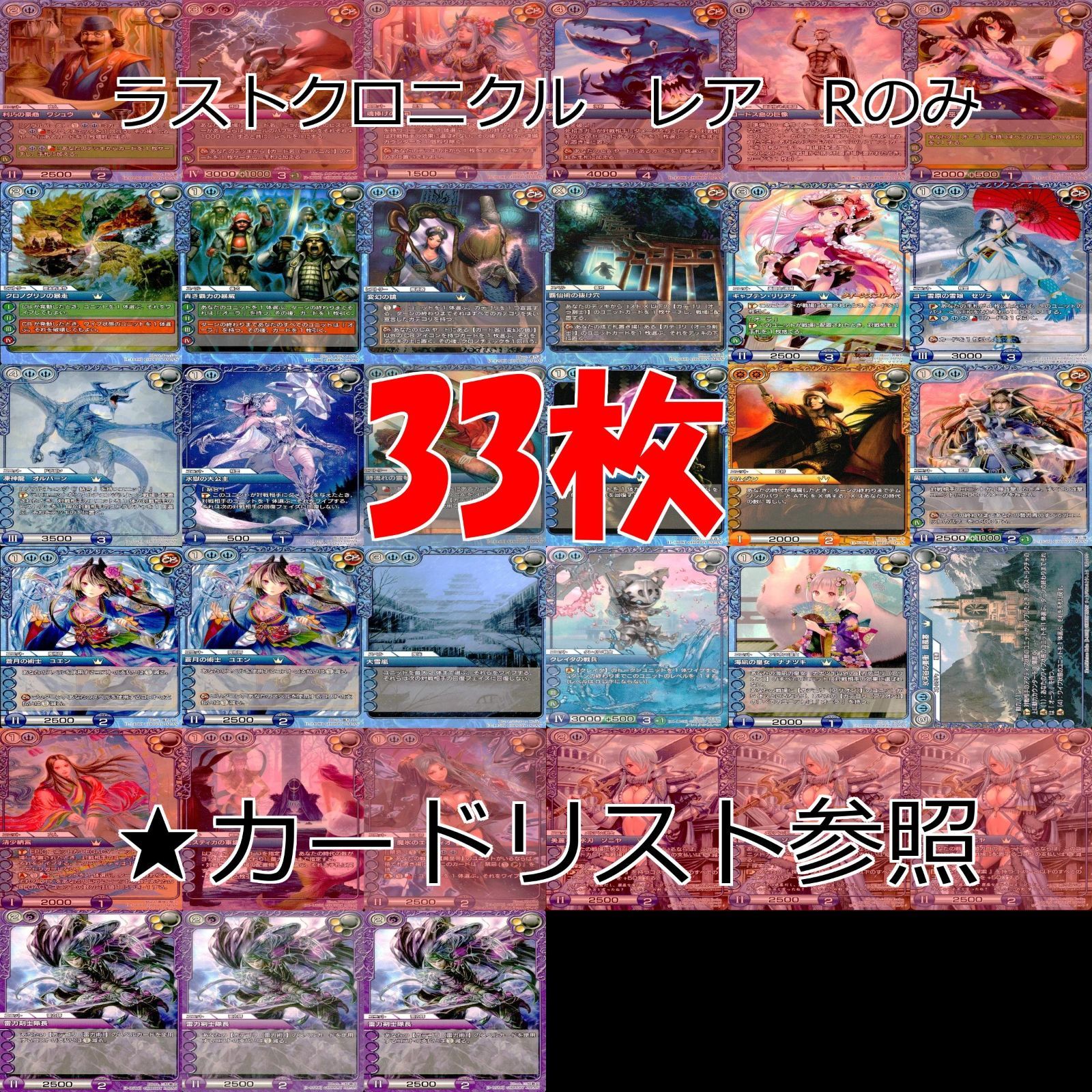 ラストクロニクル Last Chronicle ラスクロ カード R レア まとめ