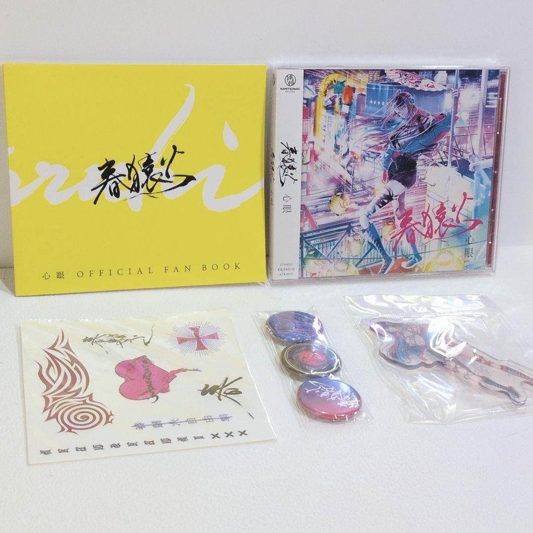 春猿火　　　CDセット　神椿 春猿火 心眼 限定盤 神椿 CD カード欠品 - メルカリ