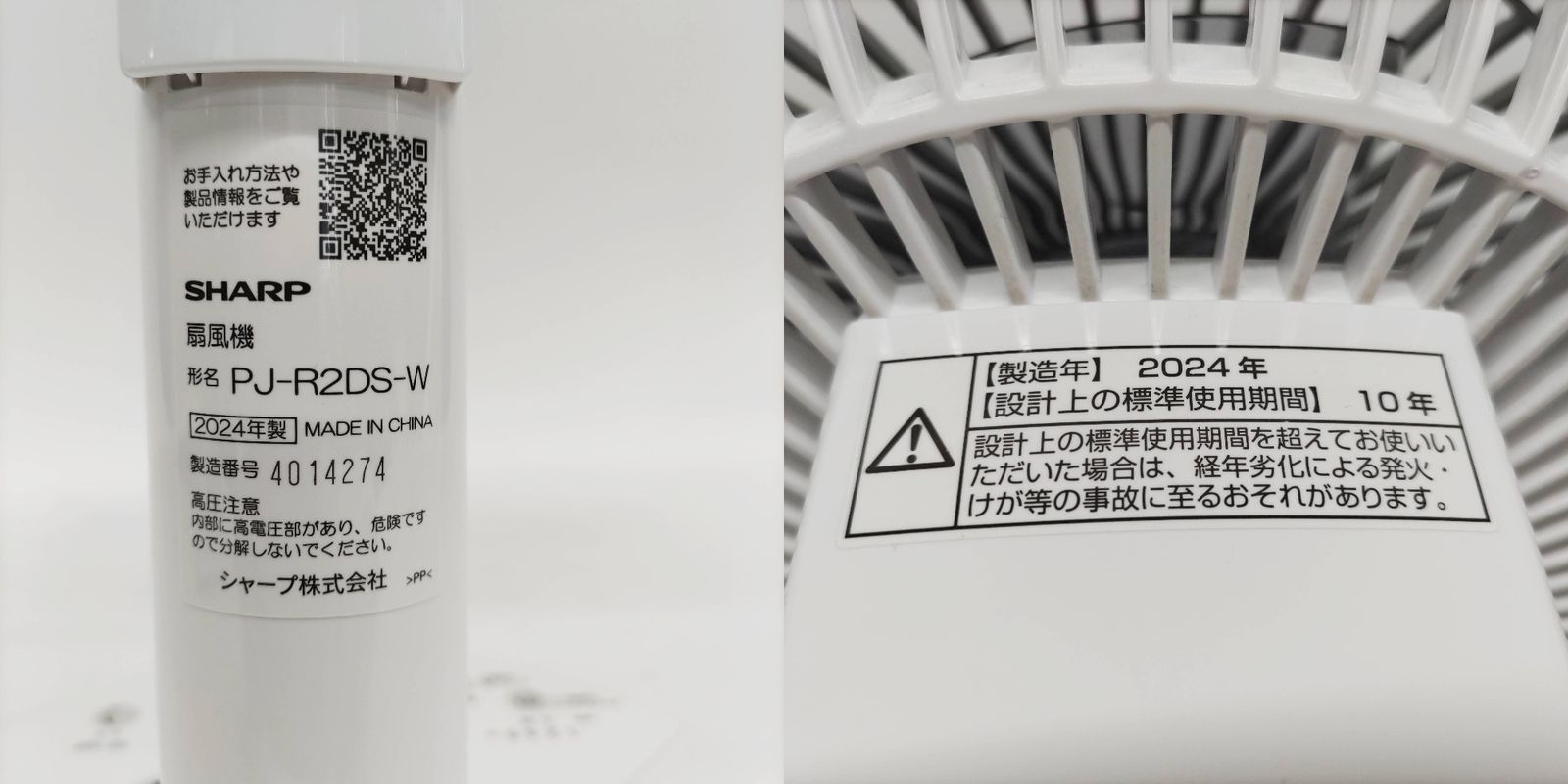 シャープ PJ-R2DS-W SHARP 扇風機 サーキュレーター 2024年 SHARP PJ