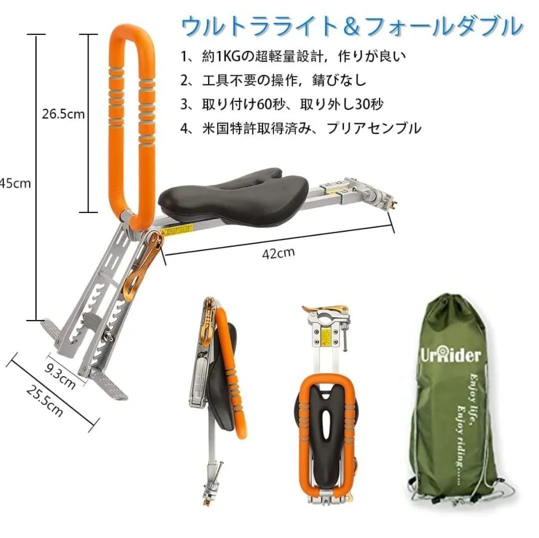 UrRiderは航空アルミ合金で作ったから、軽く持ち易い自転車用の子供シートである。シティー・ファミリーサイ? - 自転車